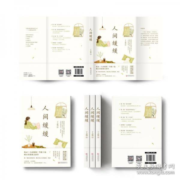 丁立梅作品-人间缓缓