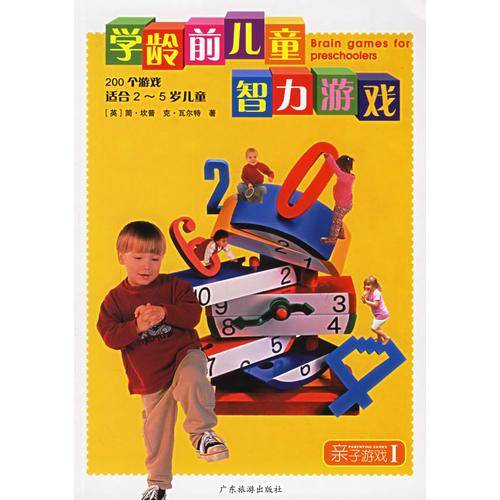 婴幼儿智力游戏