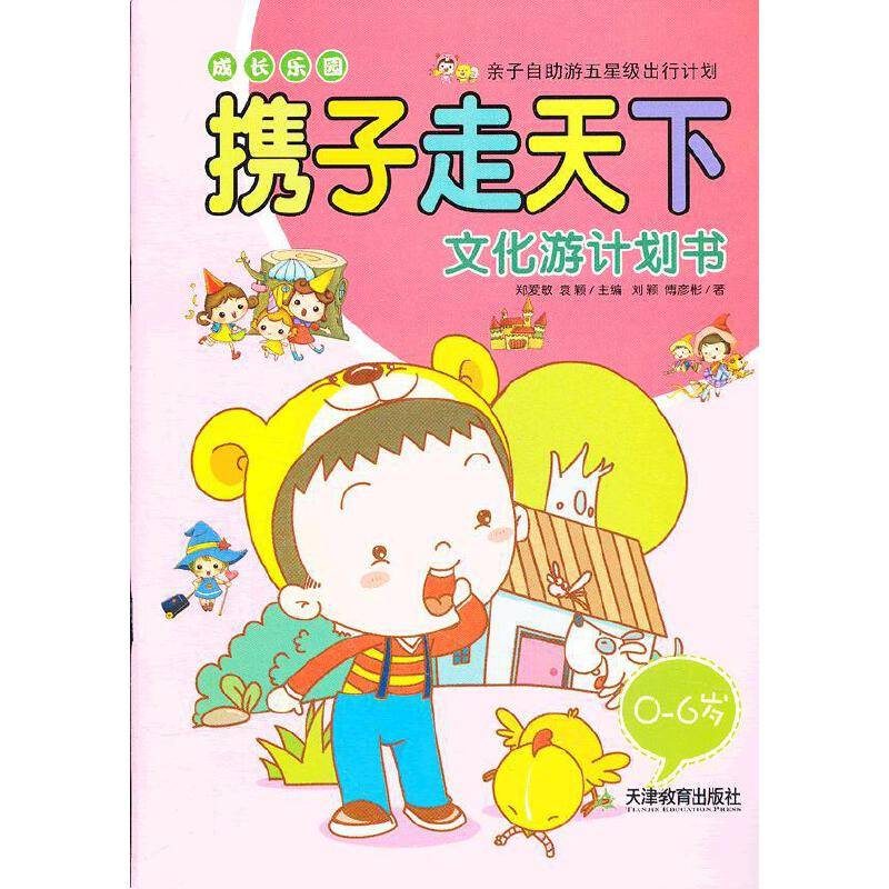 携子走天下