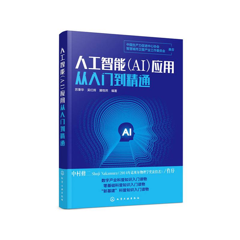 人工智能应用从入门到精通
