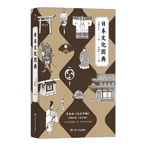 日本文化图典