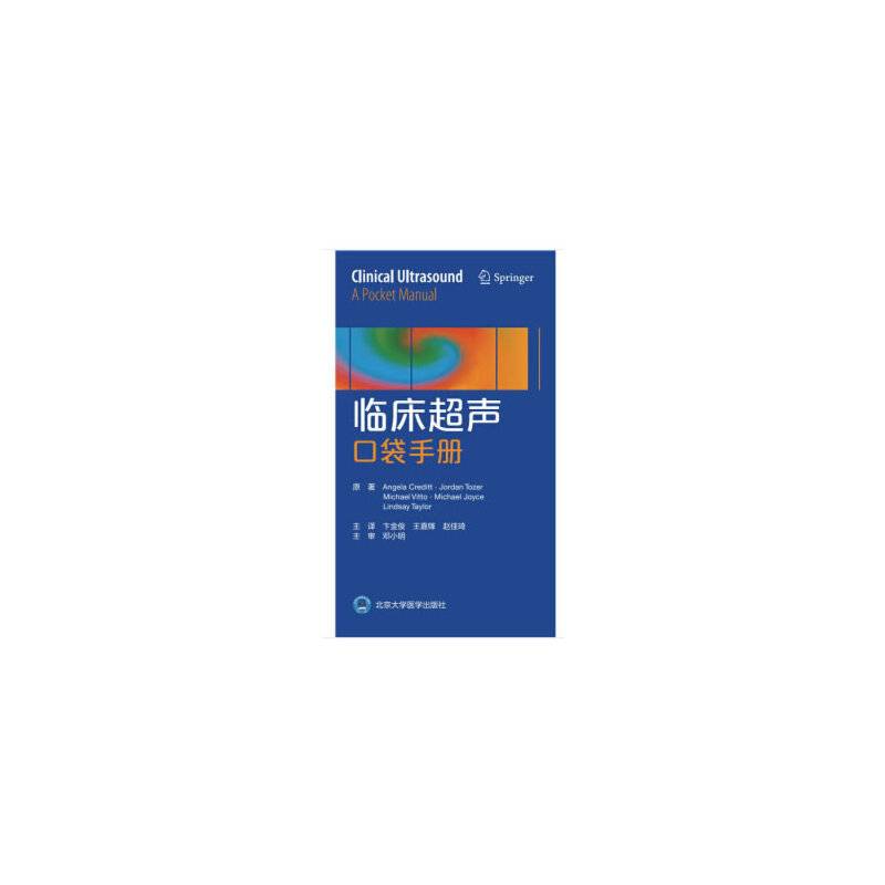 临床超声口袋手册