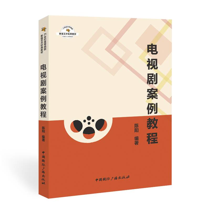 电视剧案例教程