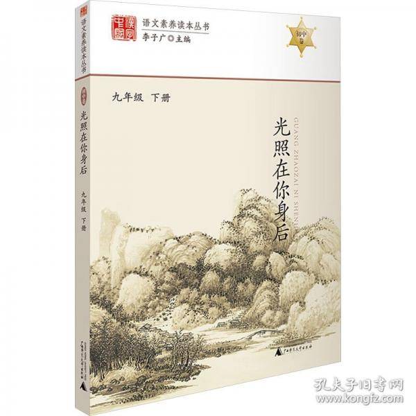 光照在你身后