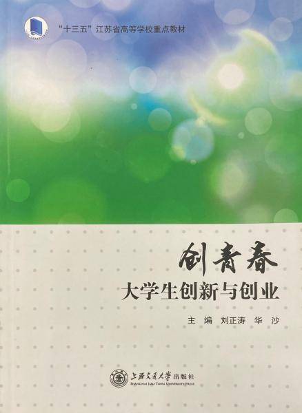 大学生创新与创业