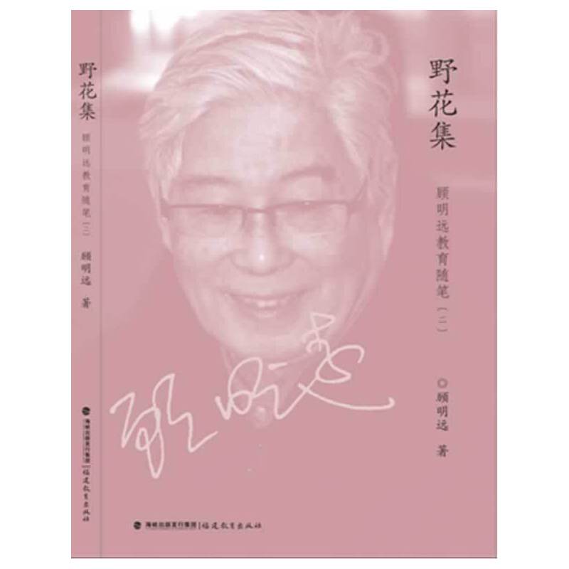 野花集
