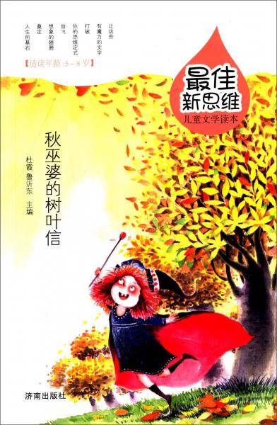 秋巫婆的树叶信