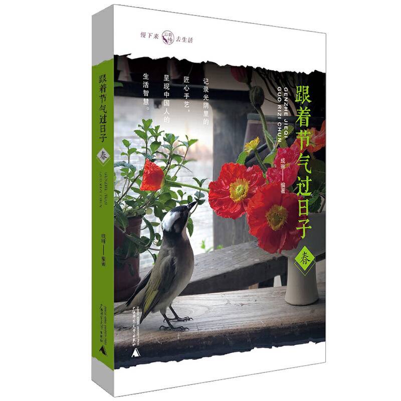 跟着节气过日子・春