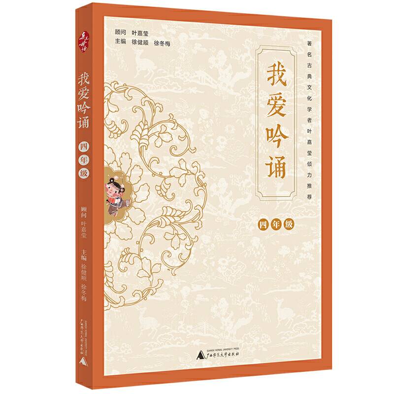亲近母语 我爱吟诵 四年级