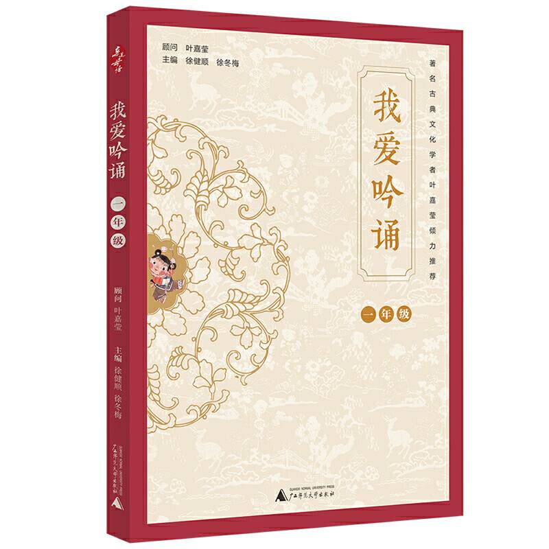 亲近母语 我爱吟诵 一年级