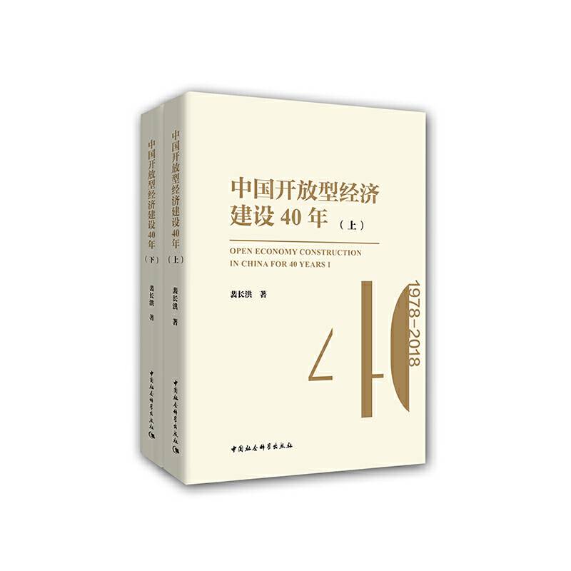 中国开放型经济建设40年