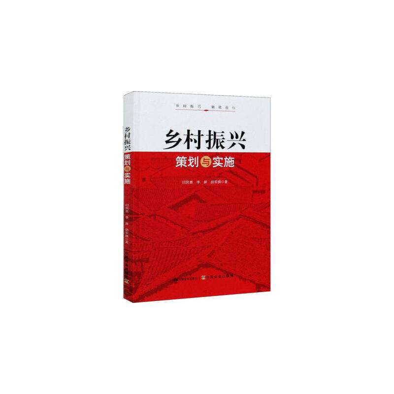 乡村振兴策划与实施