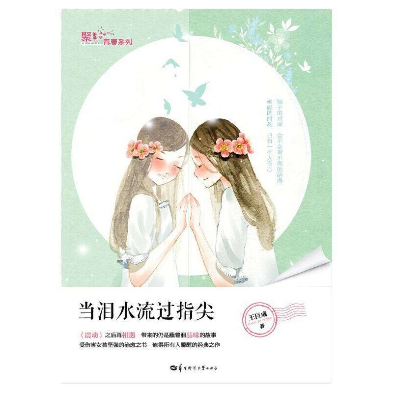 当泪水流过指尖