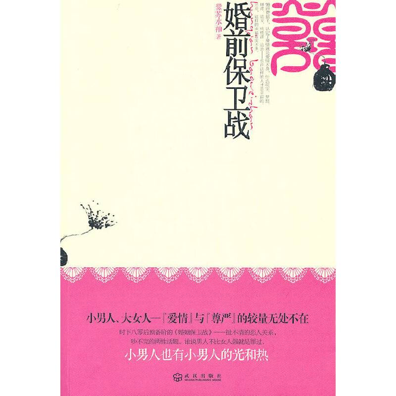 婚前保卫战