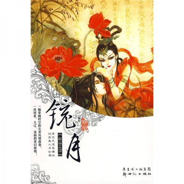 铳月