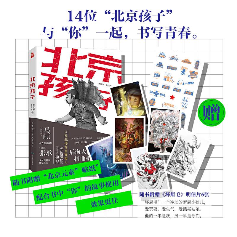北京孩子