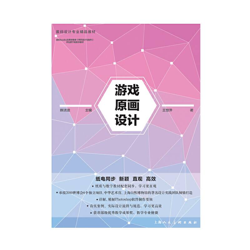 游戏原画设计―数码设计专业精品教材