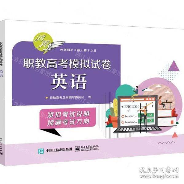 英语/职教高考模拟试卷