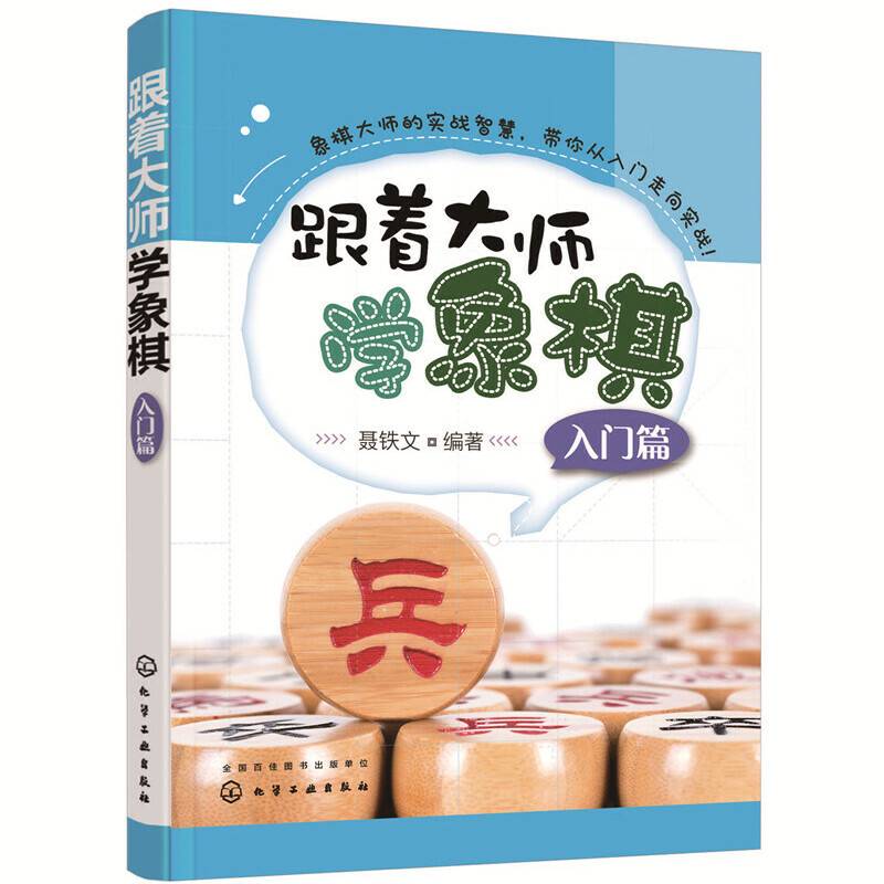 跟着大师学象棋
