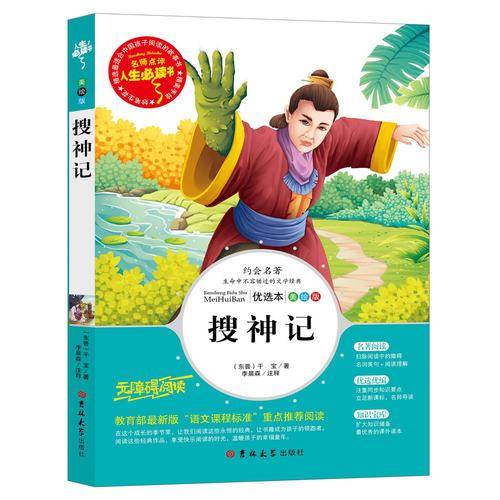 搜神记