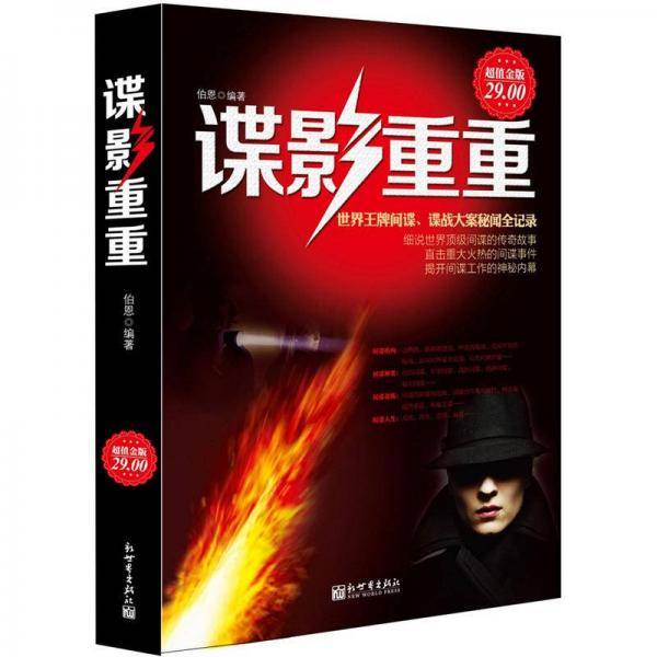 谍影重重