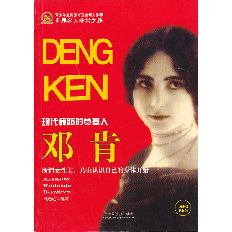 邓肯