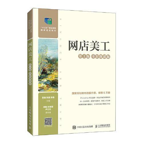 网店美工（第3版 全彩微课版）
