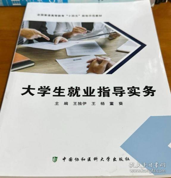 大学生就业指导实务