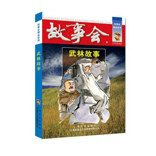 武林故事