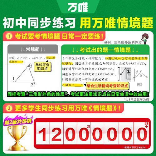 2026万唯中考同步基础题情境题八年级语文上册人教版同步练习册
