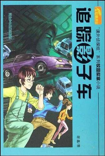 追踪影子车