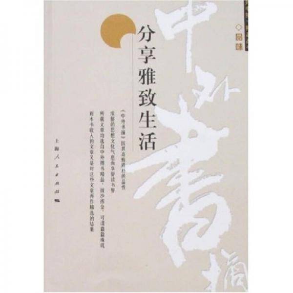 分享雅致生活
