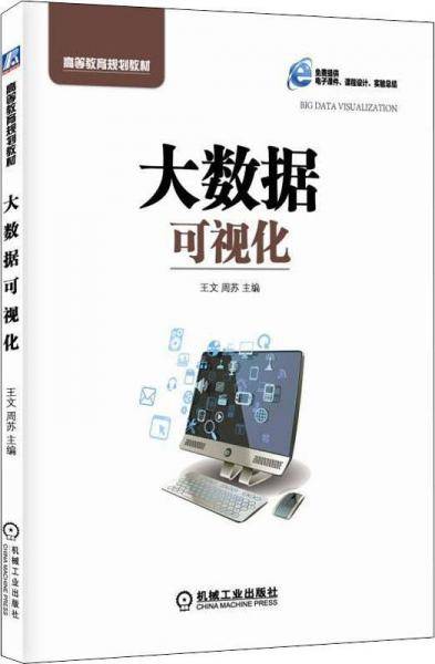 大数据可视化