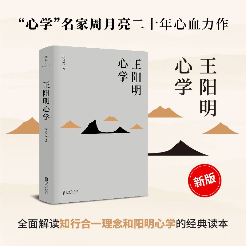 王阳明心学（新版）