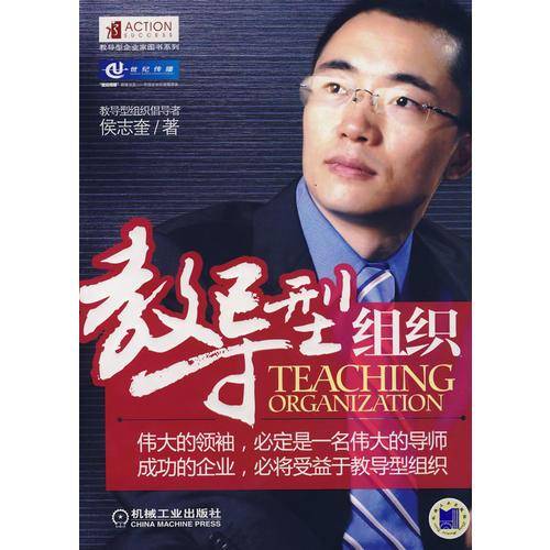 教导型组织
