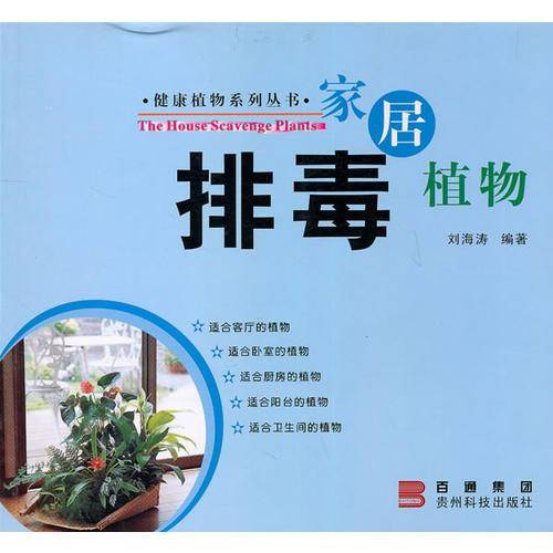 家居排毒植物