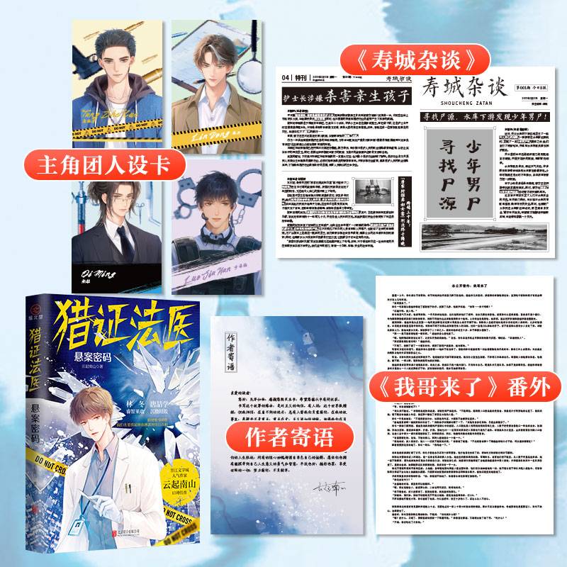 猎证法医：悬案密码 晋江文学城人气作家云起南山口碑佳作真实罪案改编，双男主热血法医、刑警、悬疑、推理、刑侦