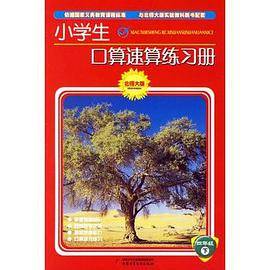 小学生口算速算练习册.四年级.下