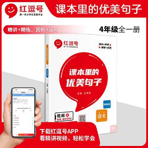课本里的优美句子积累大全小学生四年级上下全一册语文好词好句好段句式强化作文素材写作本修辞手法专项训练打卡计划书