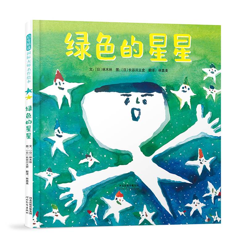绿色的星星