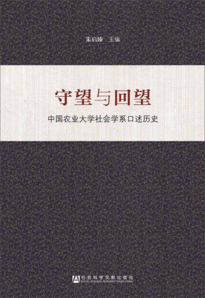 守望与回望