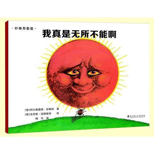 绘本壹号·汉娜的奇思妙想世界：我真是无所不能啊