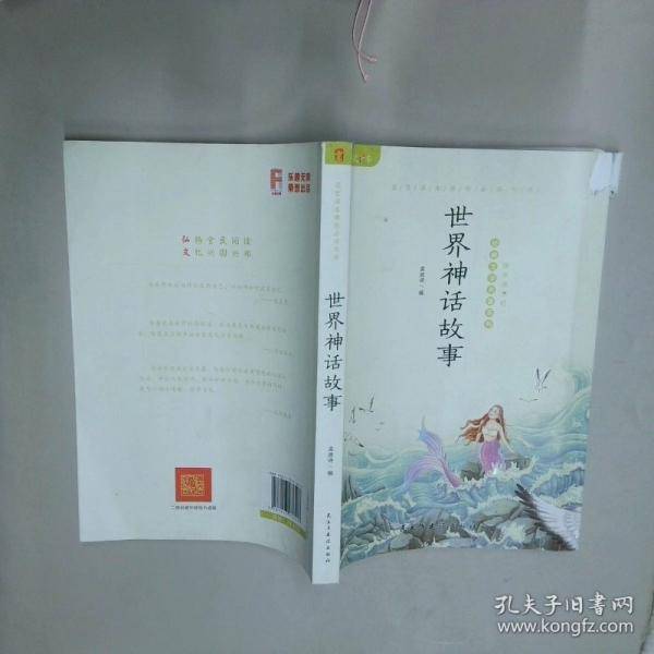 世界神话故事