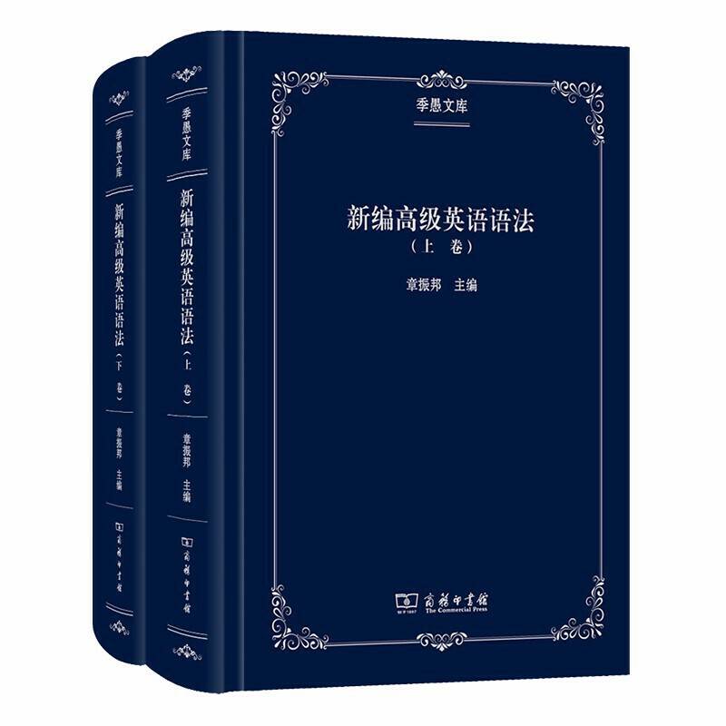 新编高级英语语法