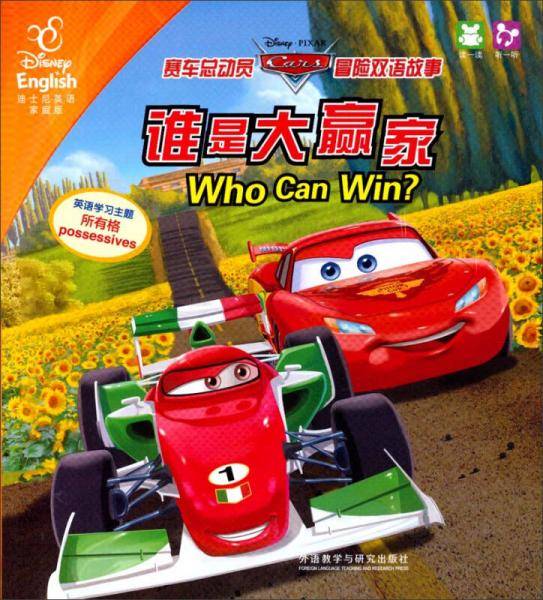 谁是大赢家・慈善赛车