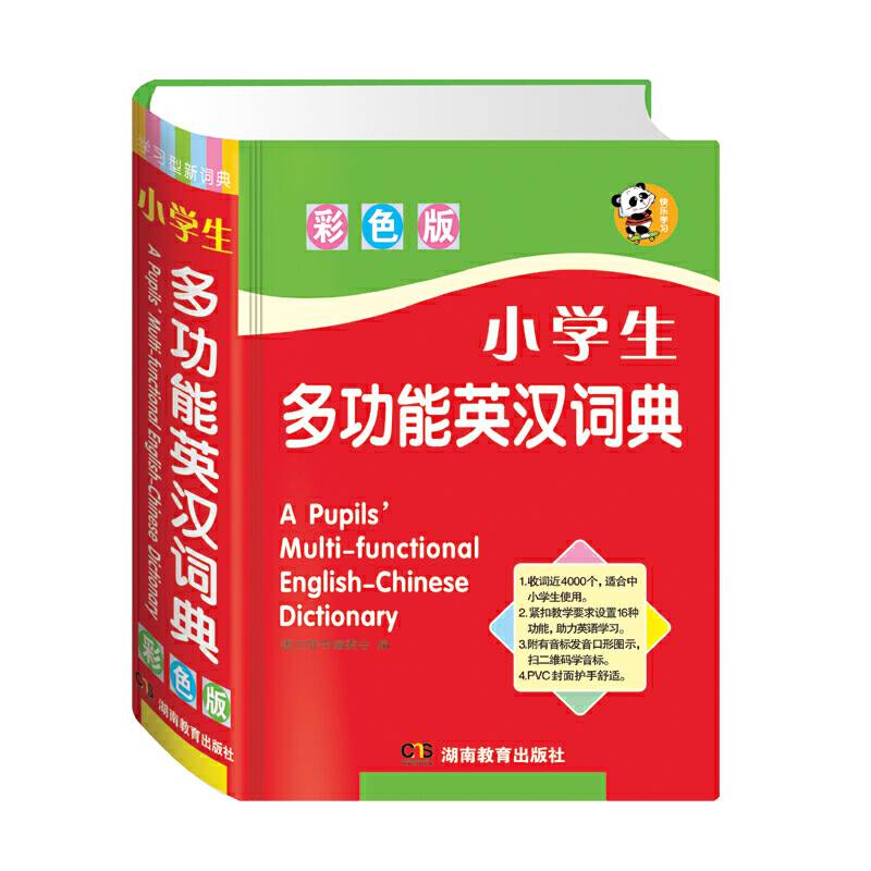 唐文 小学生多功能英汉词典