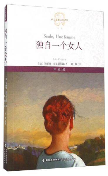 独自一个女人