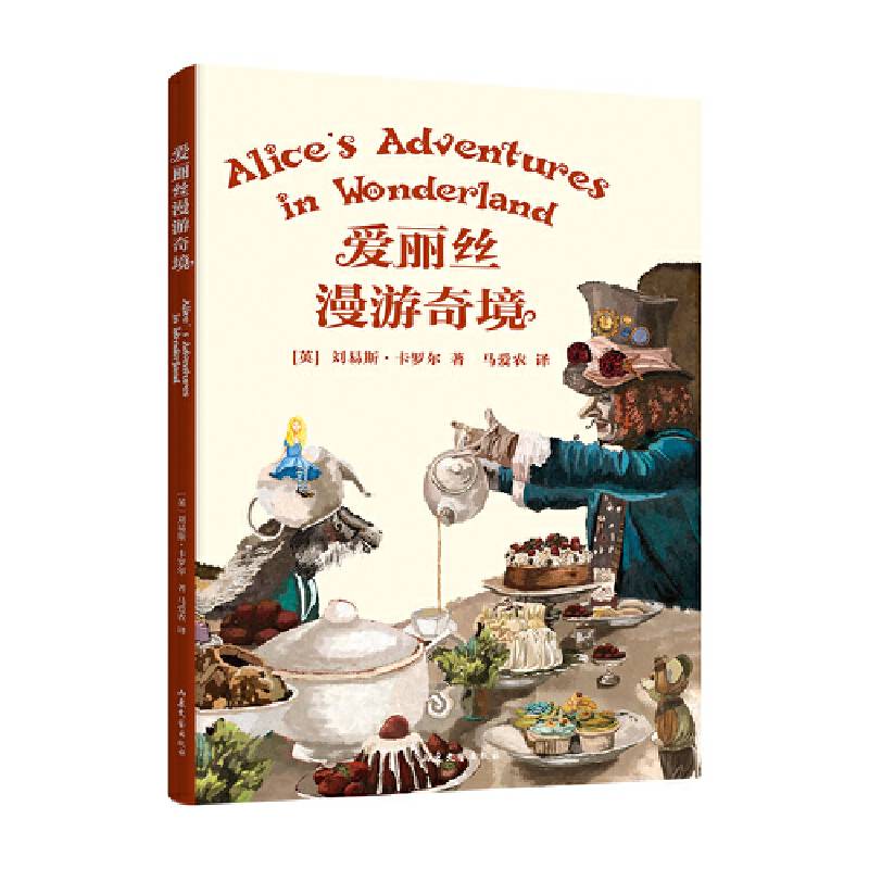 中文分级阅读K5 爱丽丝漫游奇境