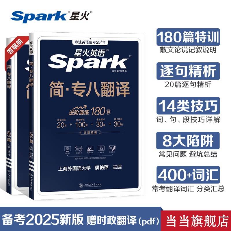 备考2025英语专业8级专八翻译专项训练