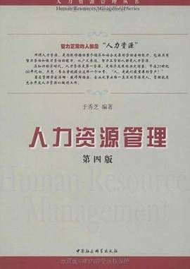 人力资源管理